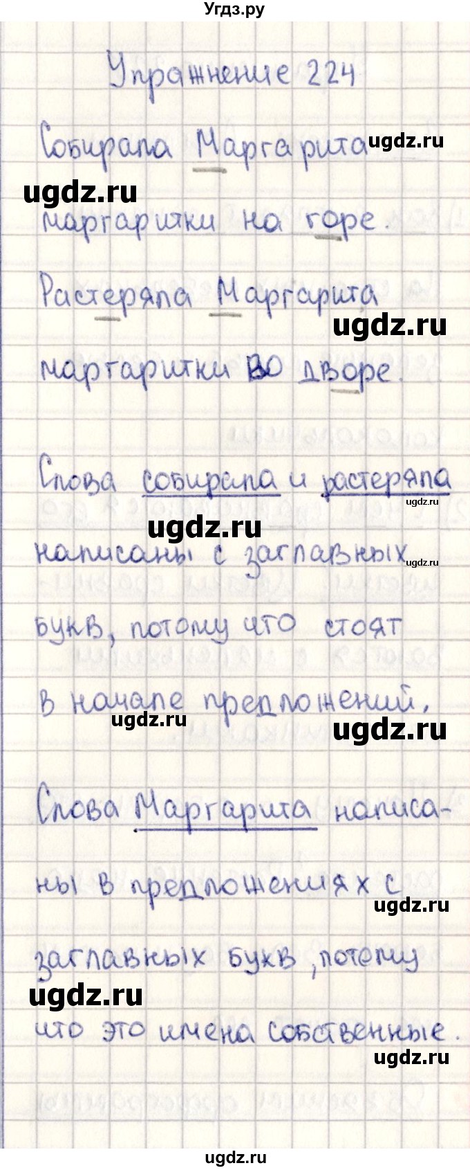 ГДЗ (Решебник №3) по русскому языку 2 класс В.П. Канакина / часть 2 / номер / 224