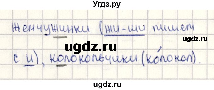 ГДЗ (Решебник №3) по русскому языку 2 класс В.П. Канакина / часть 2 / номер / 225(продолжение 2)