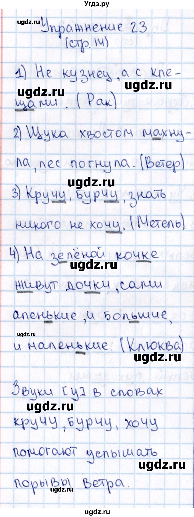 ГДЗ (Решебник №3) по русскому языку 2 класс В.П. Канакина / часть 2 / номер / 23