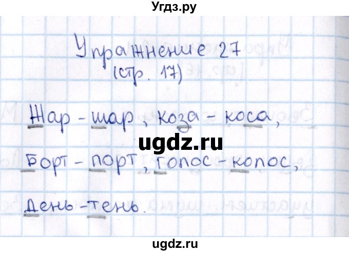 ГДЗ (Решебник №3) по русскому языку 2 класс В.П. Канакина / часть 2 / номер / 27