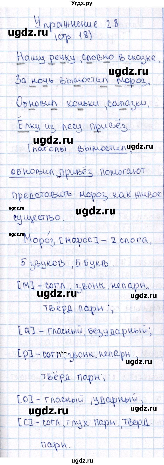 ГДЗ (Решебник №3) по русскому языку 2 класс В.П. Канакина / часть 2 / номер / 28