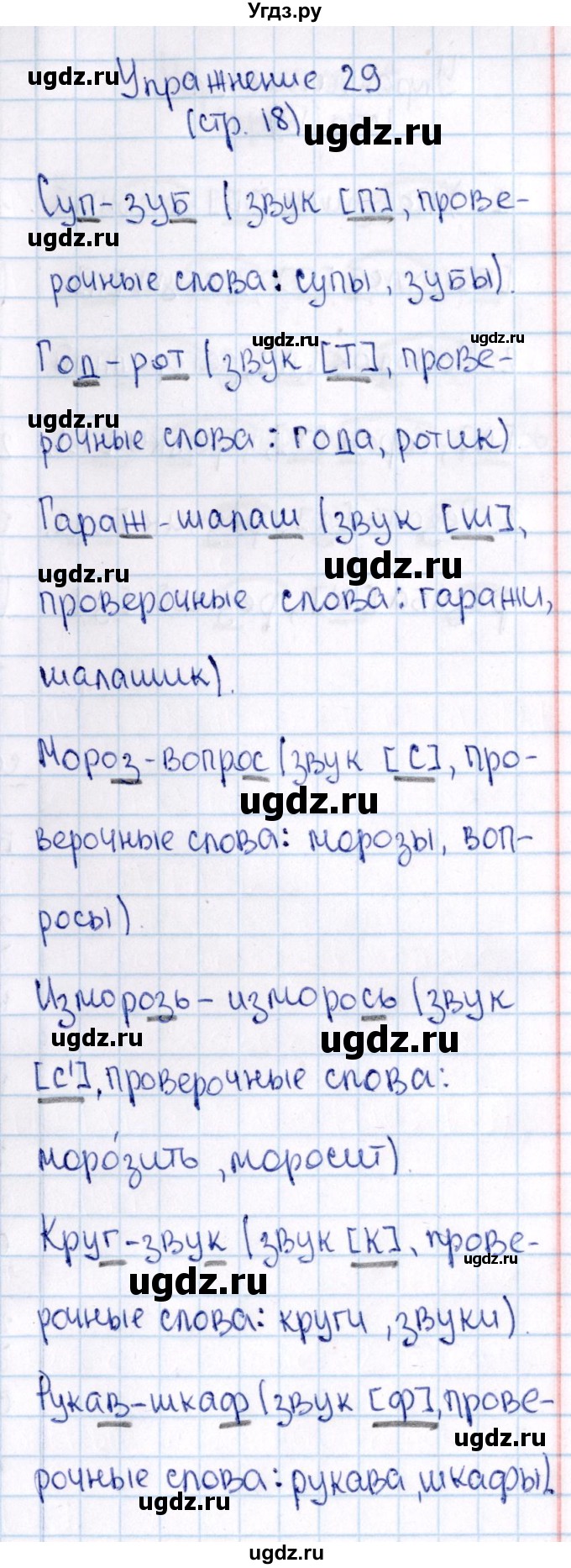 ГДЗ (Решебник №3) по русскому языку 2 класс В.П. Канакина / часть 2 / номер / 29