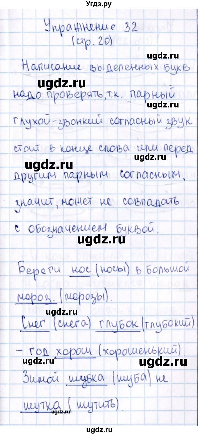 ГДЗ (Решебник №3) по русскому языку 2 класс В.П. Канакина / часть 2 / номер / 32