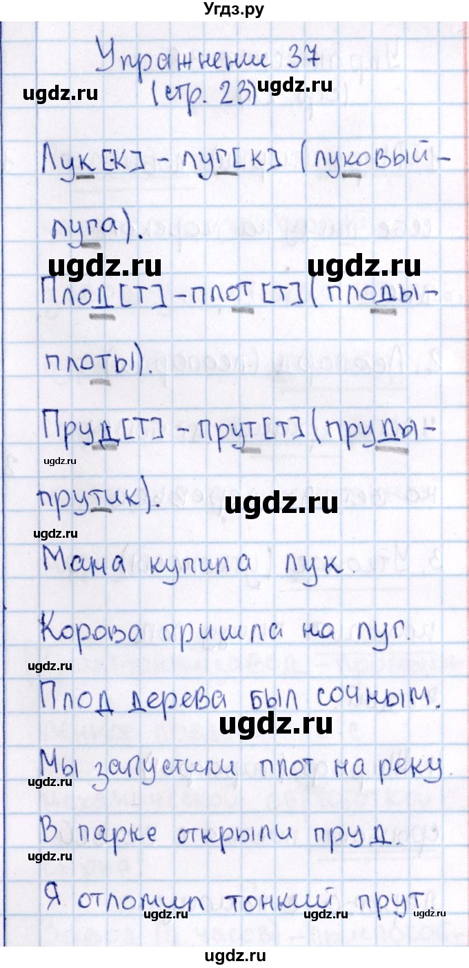 ГДЗ (Решебник №3) по русскому языку 2 класс В.П. Канакина / часть 2 / номер / 37