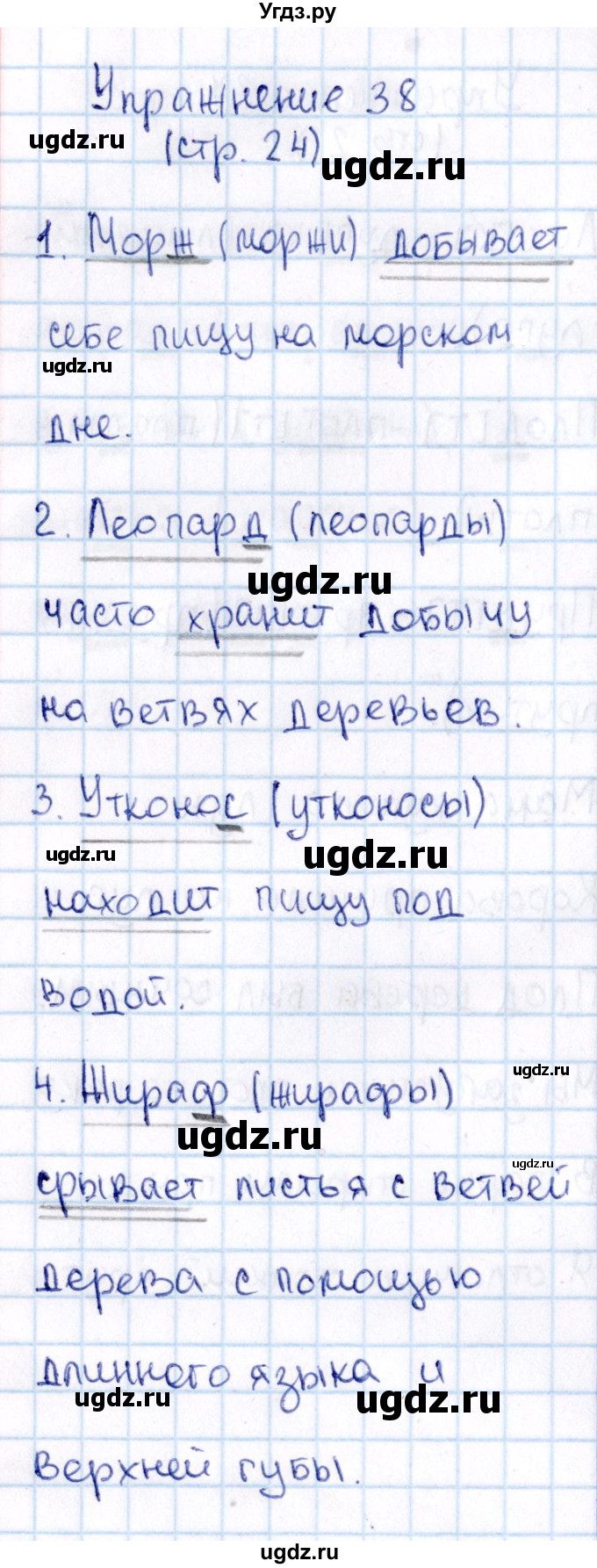 ГДЗ (Решебник №3) по русскому языку 2 класс В.П. Канакина / часть 2 / номер / 38