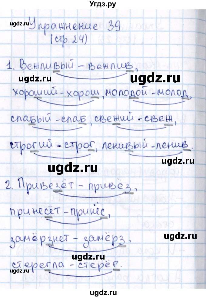 ГДЗ (Решебник №3) по русскому языку 2 класс В.П. Канакина / часть 2 / номер / 39