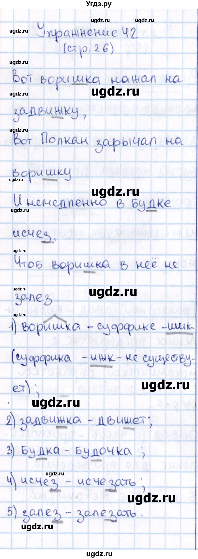 ГДЗ (Решебник №3) по русскому языку 2 класс В.П. Канакина / часть 2 / номер / 42