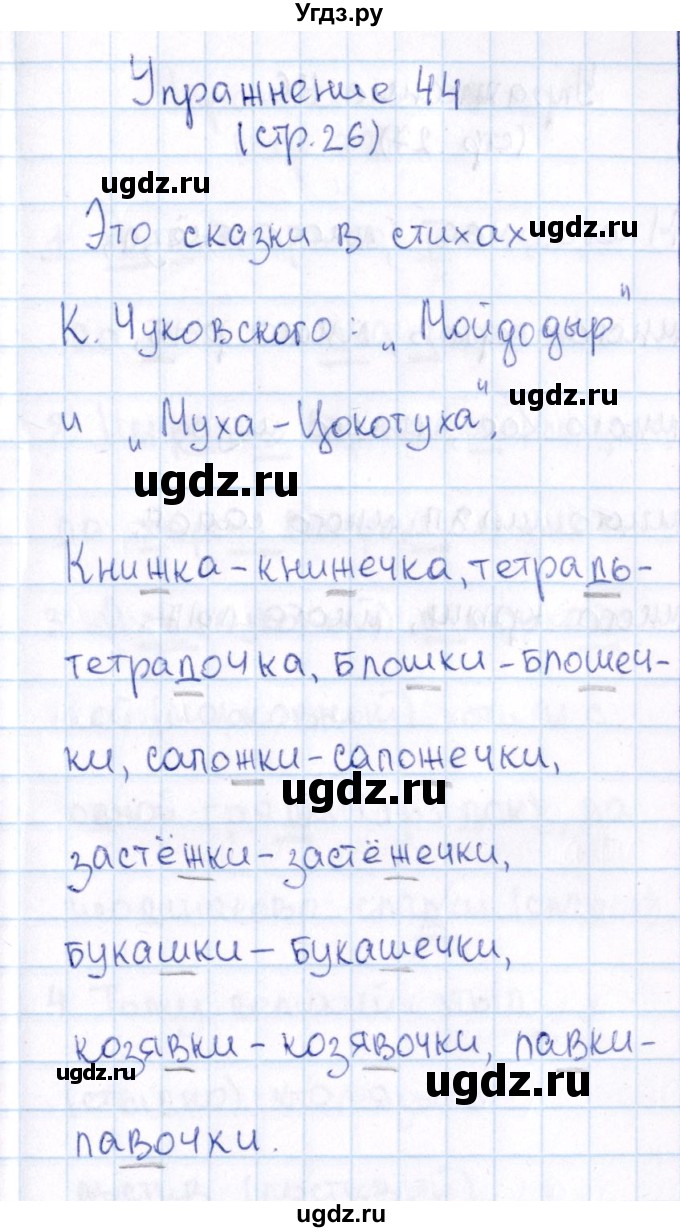 ГДЗ (Решебник №3) по русскому языку 2 класс В.П. Канакина / часть 2 / номер / 44