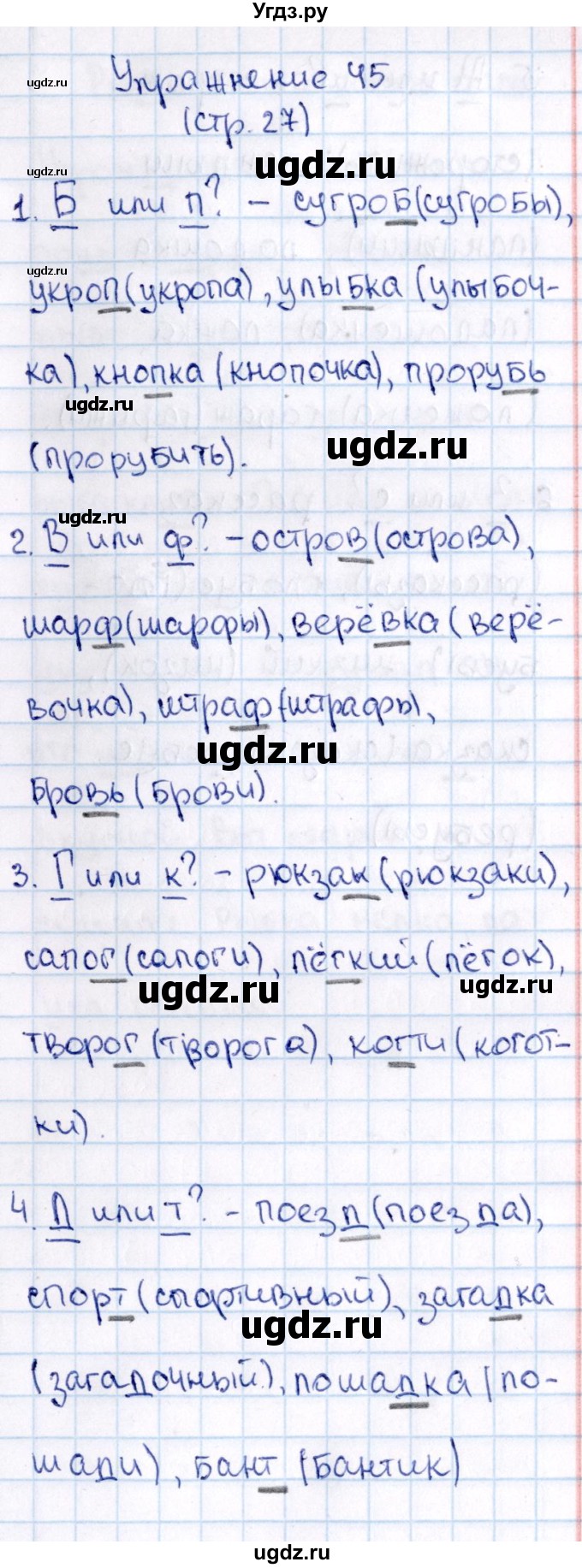 ГДЗ (Решебник №3) по русскому языку 2 класс В.П. Канакина / часть 2 / номер / 45