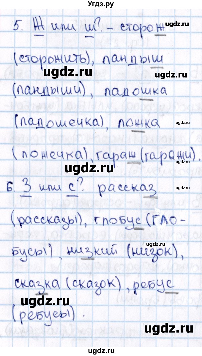 ГДЗ (Решебник №3) по русскому языку 2 класс В.П. Канакина / часть 2 / номер / 45(продолжение 2)