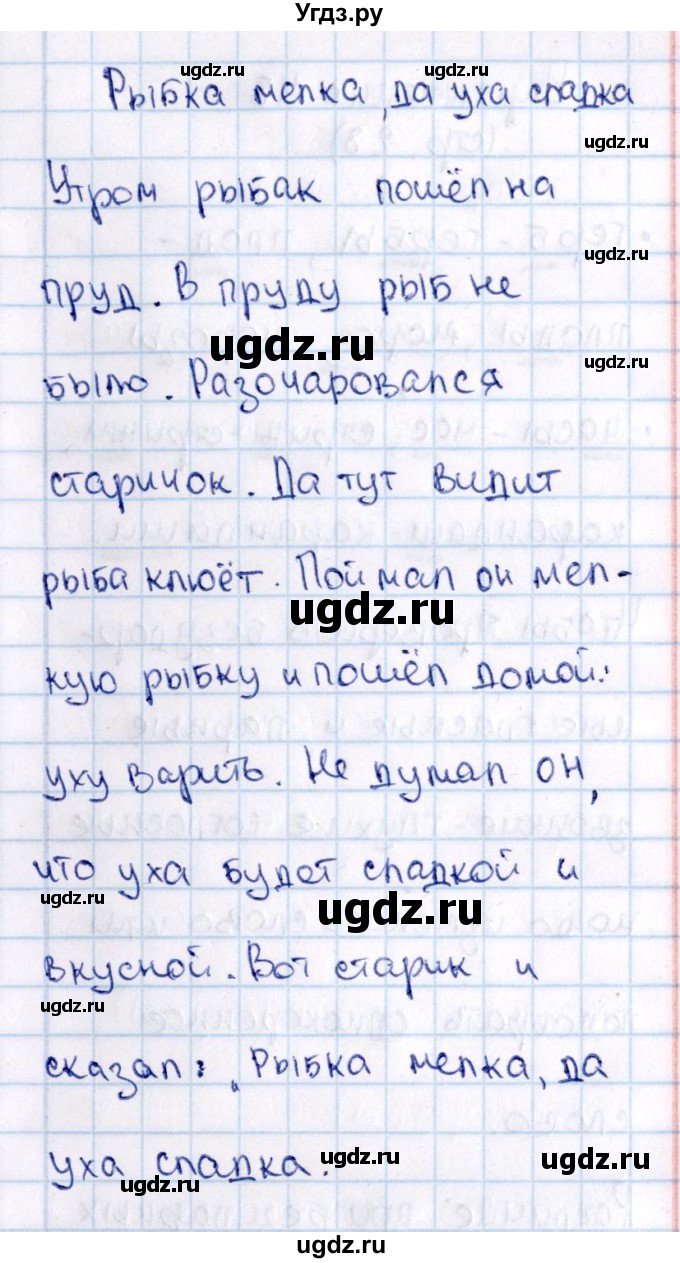 ГДЗ (Решебник №3) по русскому языку 2 класс В.П. Канакина / часть 2 / номер / 47(продолжение 2)