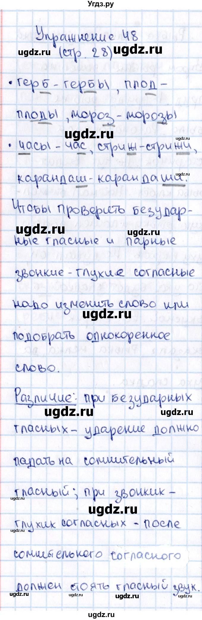 ГДЗ (Решебник №3) по русскому языку 2 класс В.П. Канакина / часть 2 / номер / 48