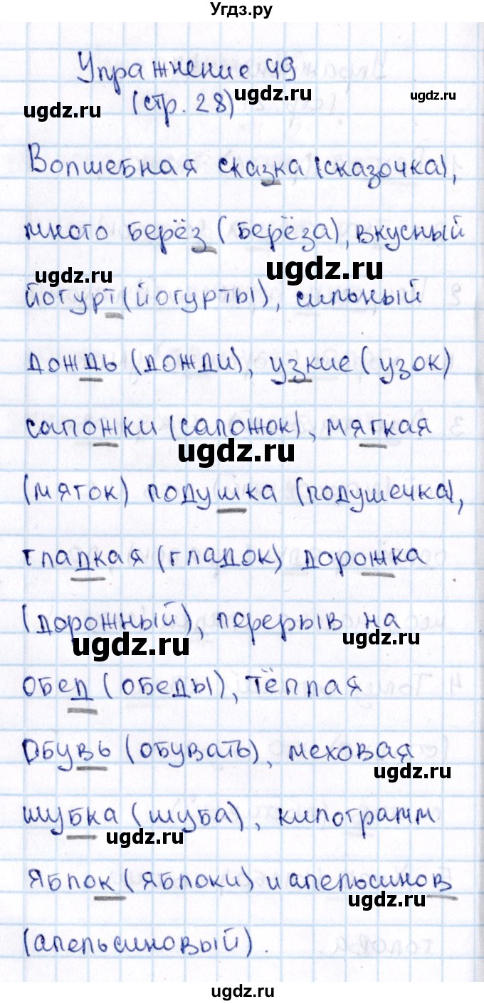 ГДЗ (Решебник №3) по русскому языку 2 класс В.П. Канакина / часть 2 / номер / 49