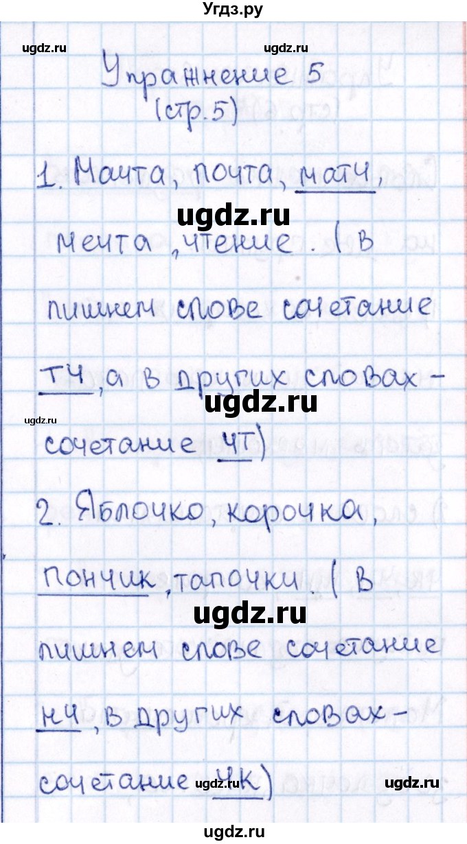 ГДЗ (Решебник №3) по русскому языку 2 класс В.П. Канакина / часть 2 / номер / 5