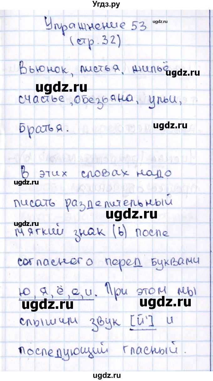 ГДЗ (Решебник №3) по русскому языку 2 класс В.П. Канакина / часть 2 / номер / 53