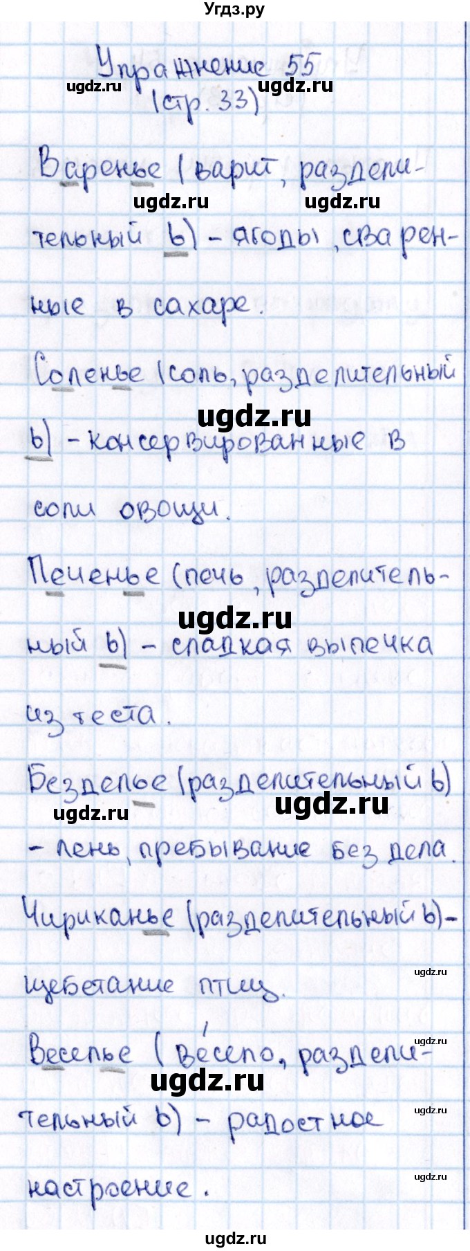 ГДЗ (Решебник №3) по русскому языку 2 класс В.П. Канакина / часть 2 / номер / 55