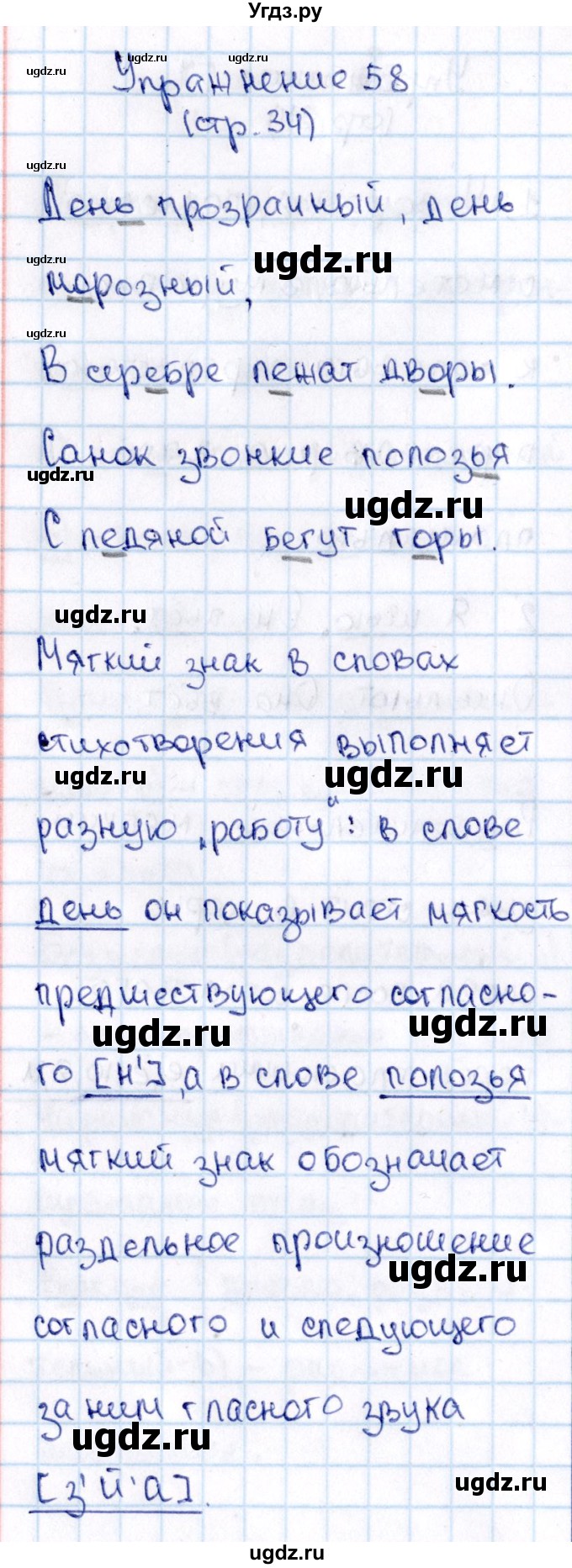 ГДЗ (Решебник №3) по русскому языку 2 класс В.П. Канакина / часть 2 / номер / 58