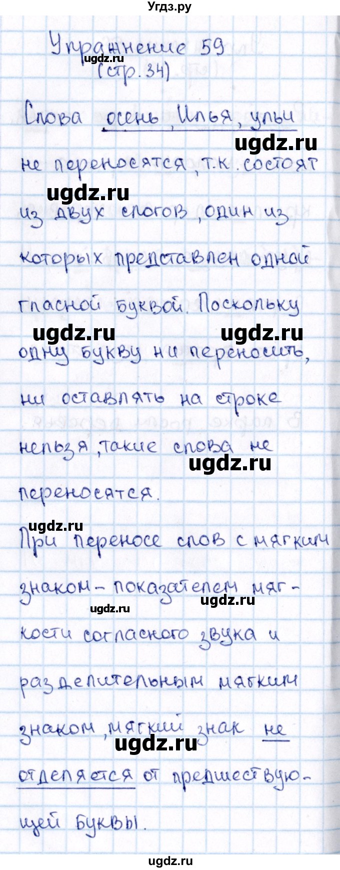 ГДЗ (Решебник №3) по русскому языку 2 класс В.П. Канакина / часть 2 / номер / 59