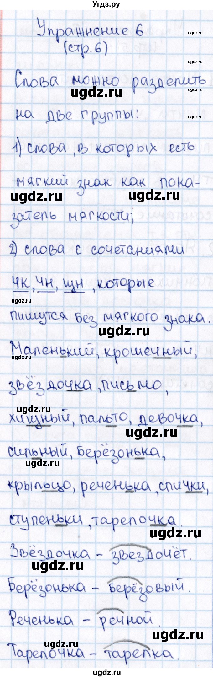 ГДЗ (Решебник №3) по русскому языку 2 класс В.П. Канакина / часть 2 / номер / 6