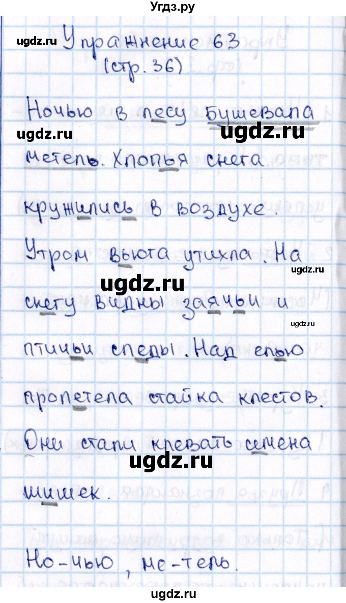 ГДЗ (Решебник №3) по русскому языку 2 класс В.П. Канакина / часть 2 / номер / 63