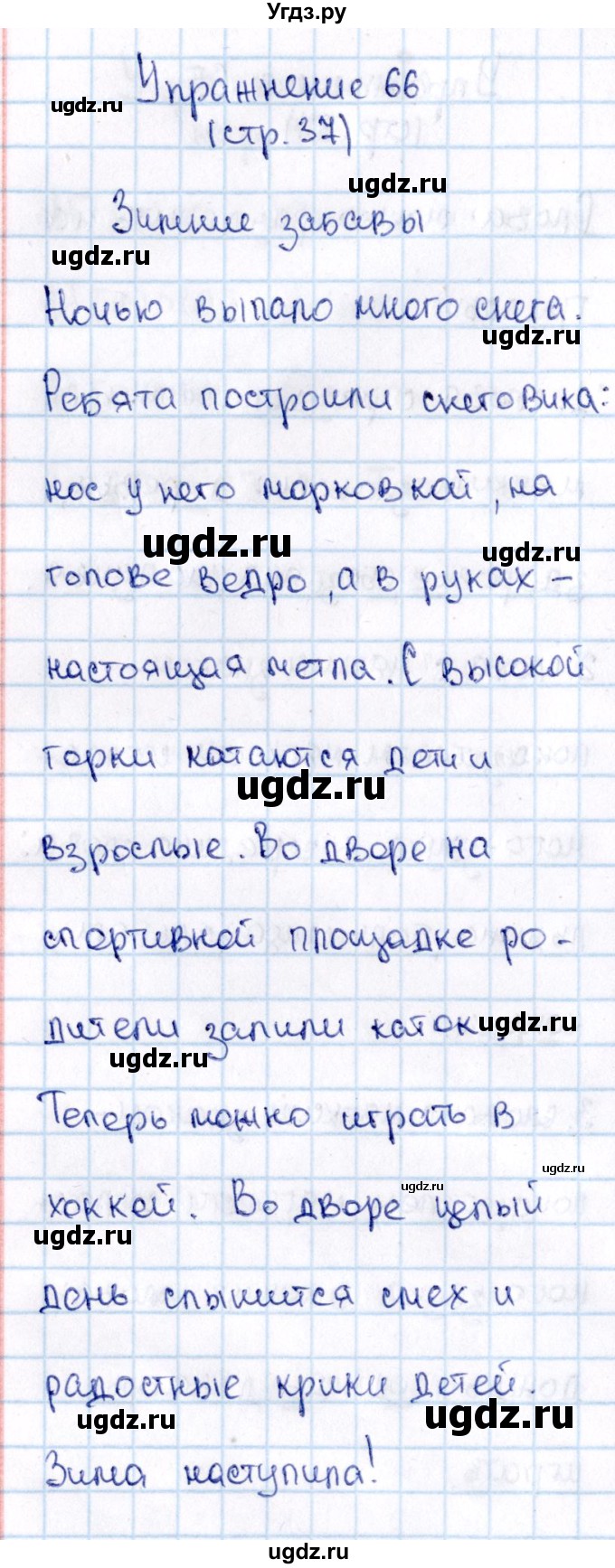 ГДЗ (Решебник №3) по русскому языку 2 класс В.П. Канакина / часть 2 / номер / 66