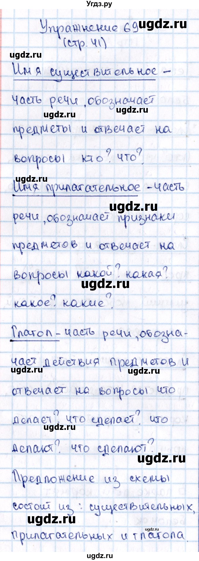 ГДЗ (Решебник №3) по русскому языку 2 класс В.П. Канакина / часть 2 / номер / 69