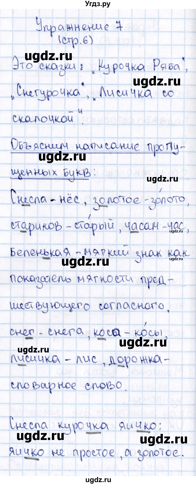 ГДЗ (Решебник №3) по русскому языку 2 класс В.П. Канакина / часть 2 / номер / 7