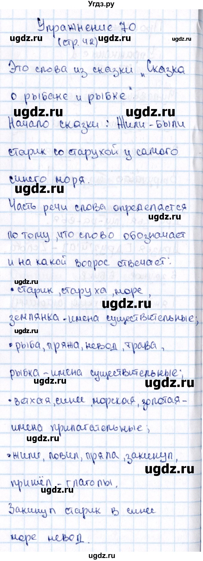 ГДЗ (Решебник №3) по русскому языку 2 класс В.П. Канакина / часть 2 / номер / 70