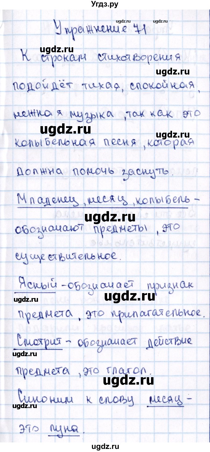 ГДЗ (Решебник №3) по русскому языку 2 класс В.П. Канакина / часть 2 / номер / 71