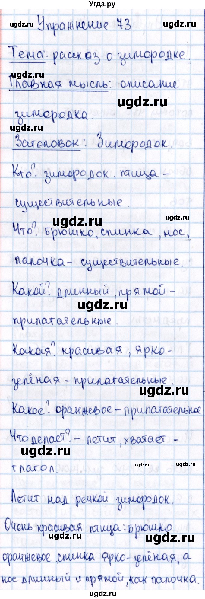 ГДЗ (Решебник №3) по русскому языку 2 класс В.П. Канакина / часть 2 / номер / 73