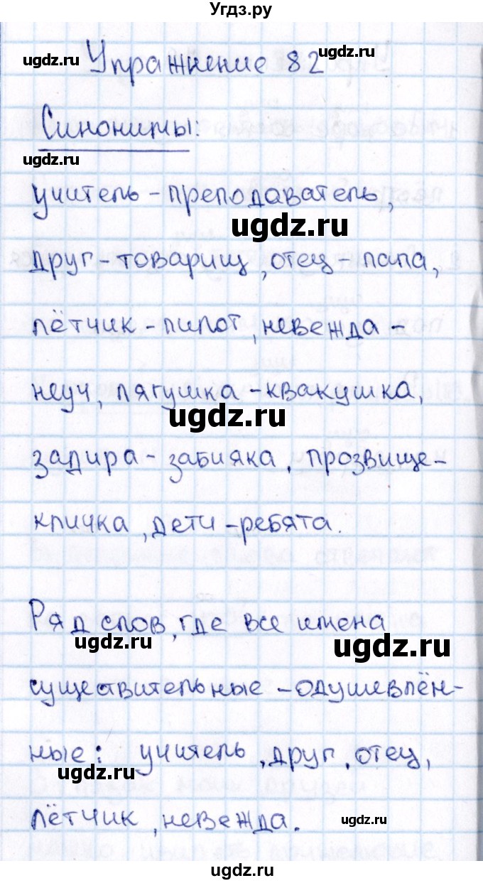 ГДЗ (Решебник №3) по русскому языку 2 класс В.П. Канакина / часть 2 / номер / 82