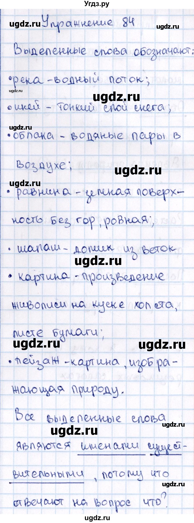 ГДЗ (Решебник №3) по русскому языку 2 класс В.П. Канакина / часть 2 / номер / 84