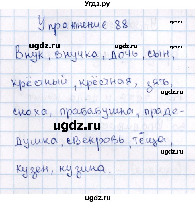 ГДЗ (Решебник №3) по русскому языку 2 класс В.П. Канакина / часть 2 / номер / 88