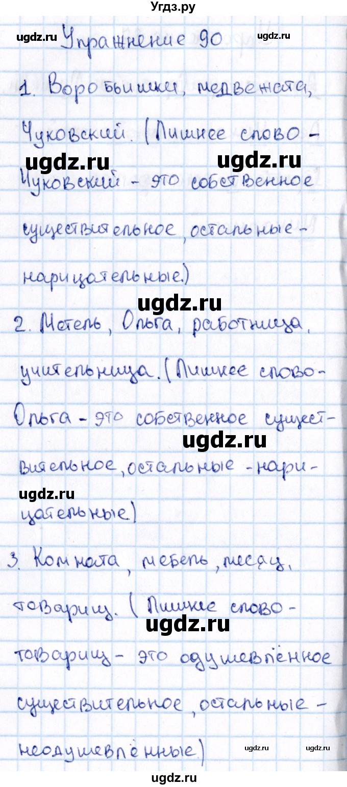 ГДЗ (Решебник №3) по русскому языку 2 класс В.П. Канакина / часть 2 / номер / 90