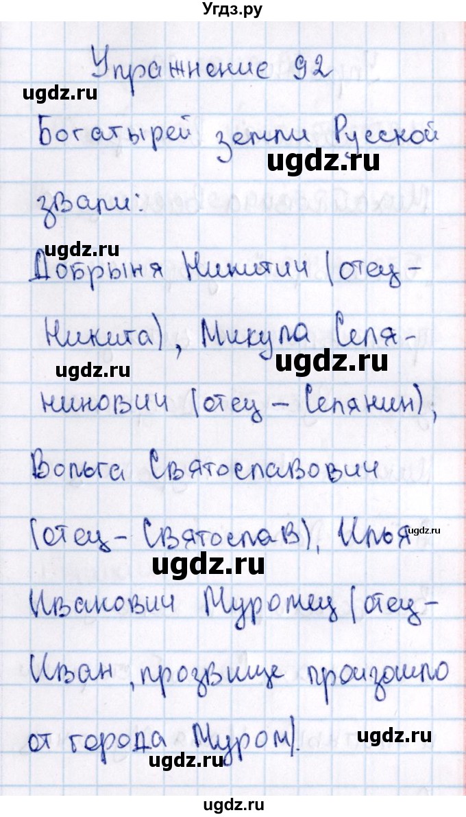 ГДЗ (Решебник №3) по русскому языку 2 класс В.П. Канакина / часть 2 / номер / 92