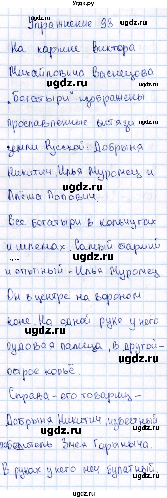 ГДЗ (Решебник №3) по русскому языку 2 класс В.П. Канакина / часть 2 / номер / 93