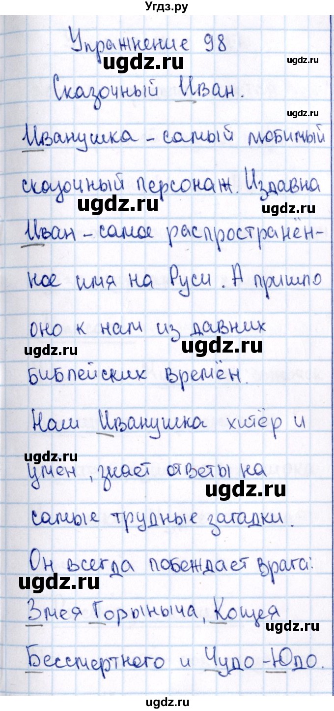 ГДЗ (Решебник №3) по русскому языку 2 класс В.П. Канакина / часть 2 / номер / 98