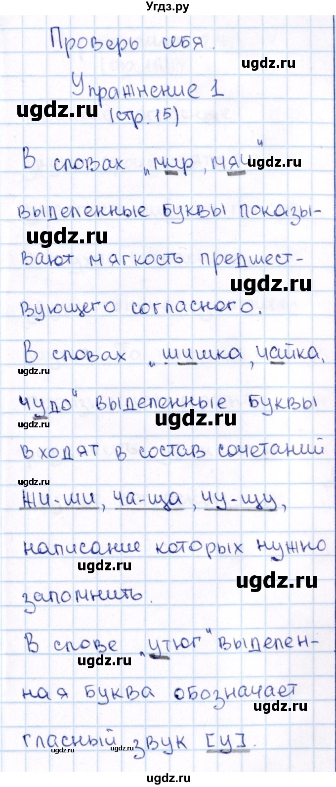 ГДЗ (Решебник №3) по русскому языку 2 класс В.П. Канакина / часть 2 / проверь себя / Стр. 15