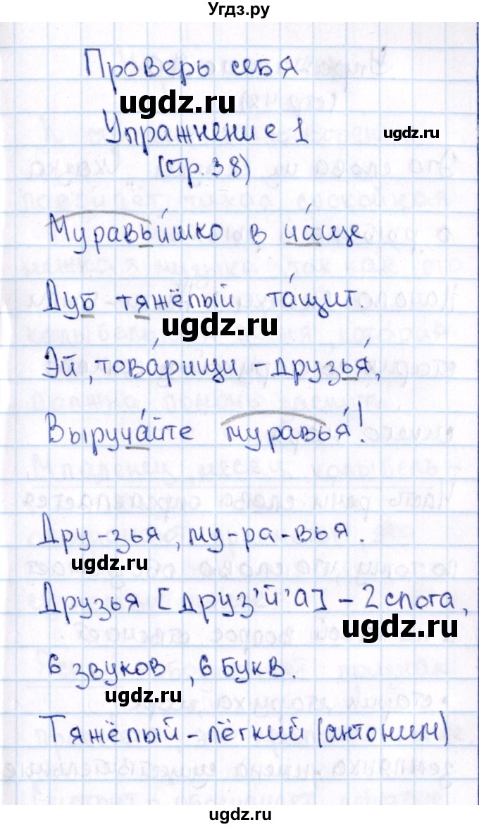 ГДЗ (Решебник №3) по русскому языку 2 класс В.П. Канакина / часть 2 / проверь себя / Стр. 38