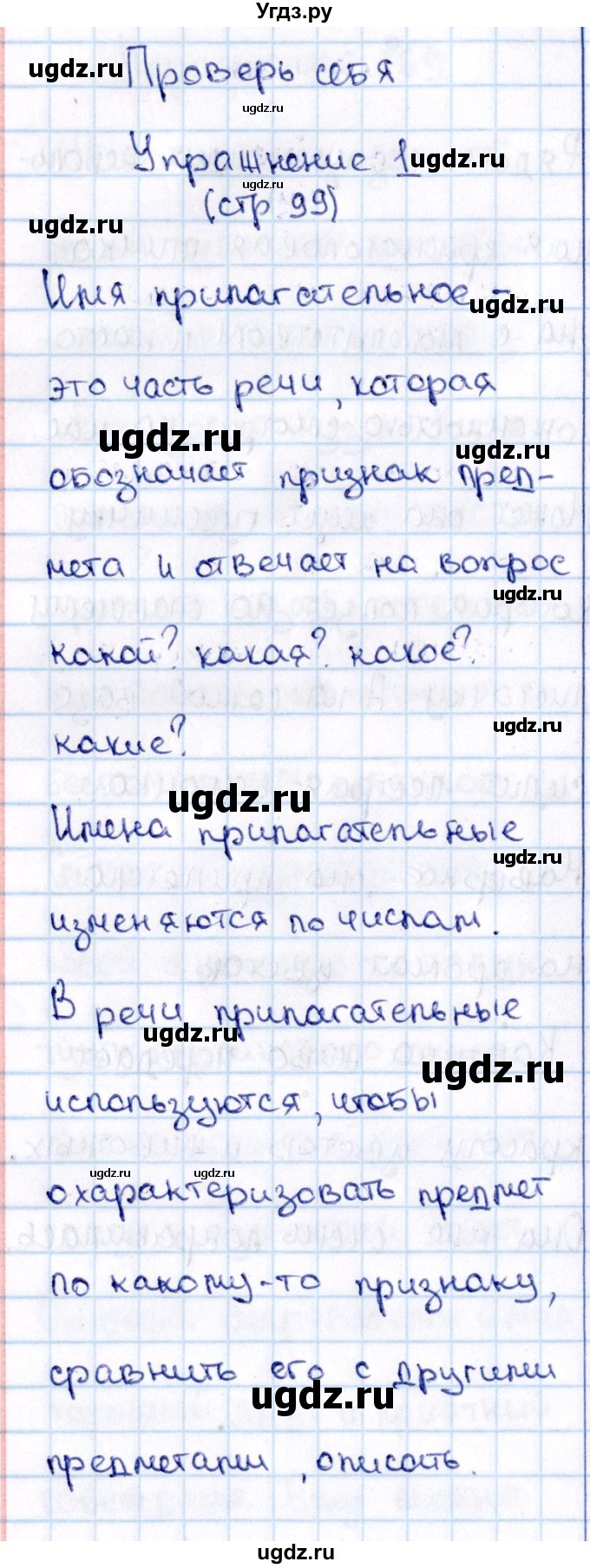 ГДЗ (Решебник №3) по русскому языку 2 класс В.П. Канакина / часть 2 / проверь себя / Стр. 99