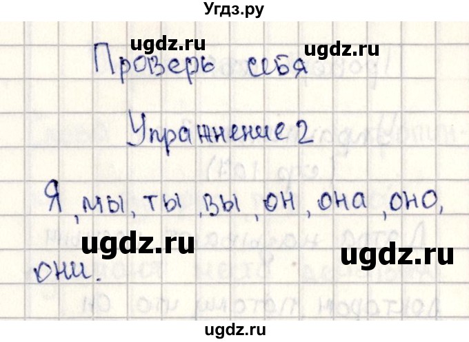 ГДЗ (Решебник №3) по русскому языку 2 класс В.П. Канакина / часть 2 / проверь себя / Стр. 107(продолжение 2)