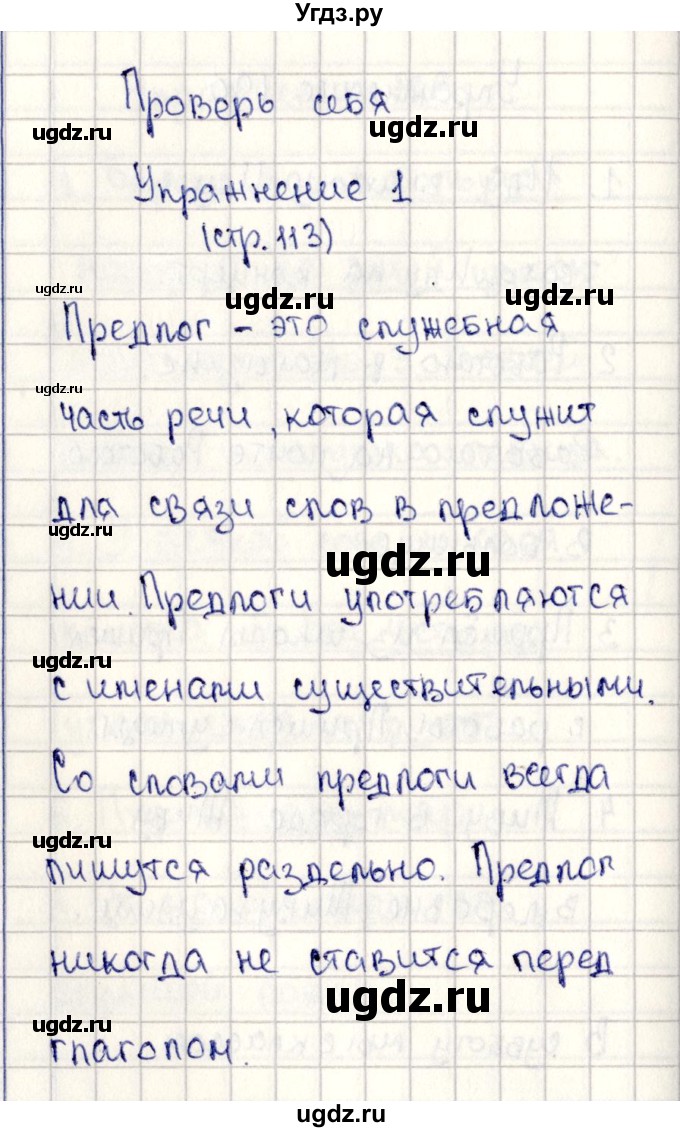 ГДЗ (Решебник №3) по русскому языку 2 класс В.П. Канакина / часть 2 / проверь себя / Стр. 113