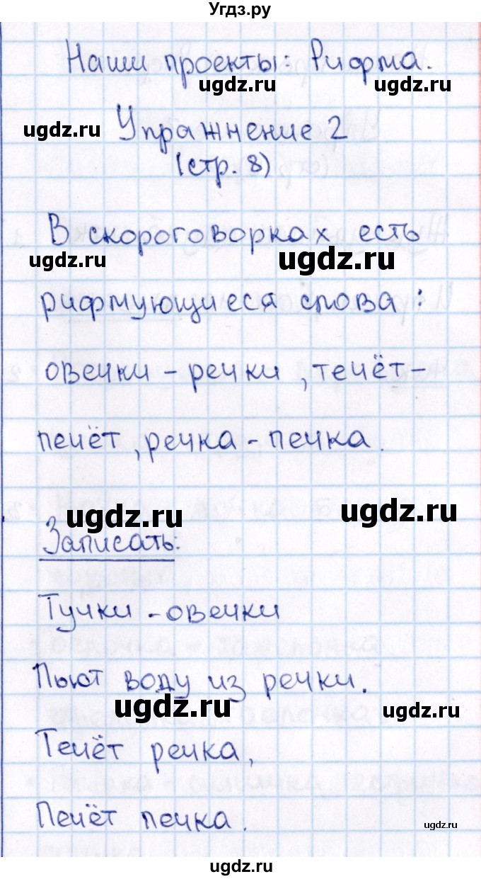 ГДЗ (Решебник №3) по русскому языку 2 класс В.П. Канакина / часть 2 / наши проекты / Стр. 8(продолжение 2)