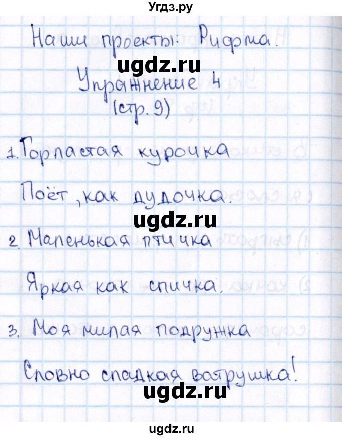 ГДЗ (Решебник №3) по русскому языку 2 класс В.П. Канакина / часть 2 / наши проекты / Стр. 8(продолжение 4)