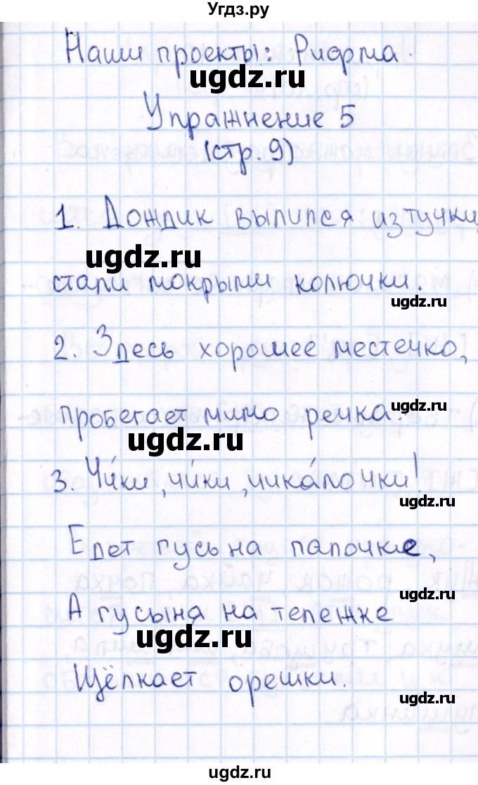 ГДЗ (Решебник №3) по русскому языку 2 класс В.П. Канакина / часть 2 / наши проекты / Стр. 8(продолжение 5)