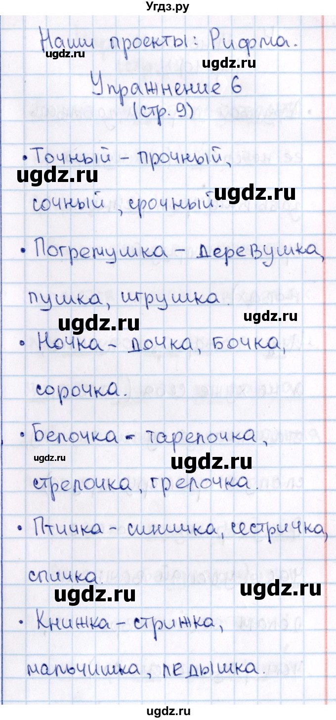 ГДЗ (Решебник №3) по русскому языку 2 класс В.П. Канакина / часть 2 / наши проекты / Стр. 8(продолжение 6)