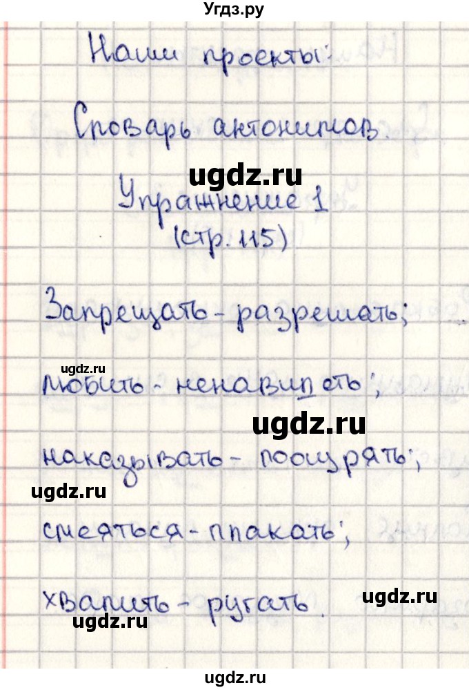 ГДЗ (Решебник №3) по русскому языку 2 класс В.П. Канакина / часть 2 / наши проекты / Стр. 115