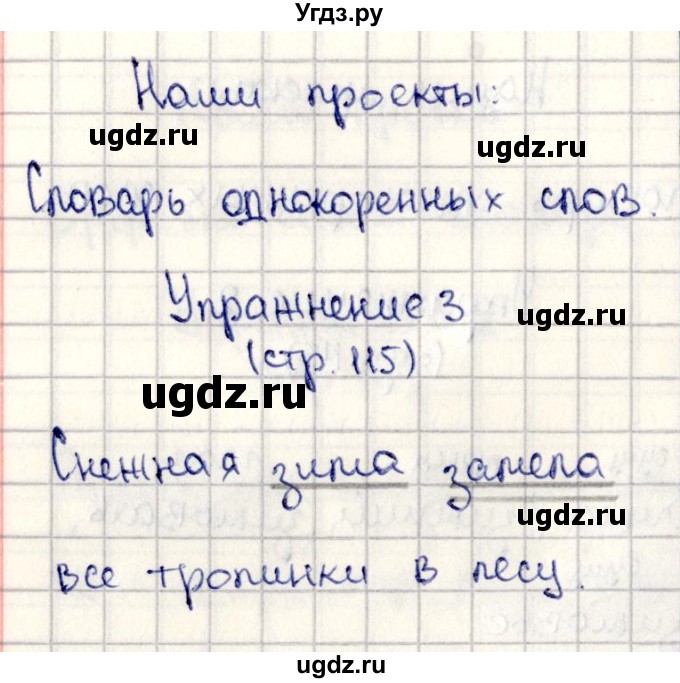 ГДЗ (Решебник №3) по русскому языку 2 класс В.П. Канакина / часть 2 / наши проекты / Стр. 115(продолжение 9)