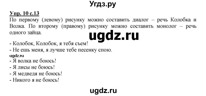 ГДЗ (Решебник №1) по русскому языку 2 класс В.П. Канакина / часть 1 / номер / 10