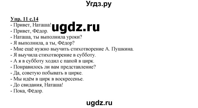 ГДЗ (Решебник №1) по русскому языку 2 класс В.П. Канакина / часть 1 / номер / 11